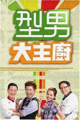 向往的生活 综艺免费观看